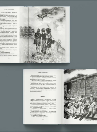 Папа вернётся. Лёва Printed books ИД Мещерякова