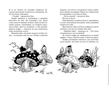 Заколдованный лес. Истории волшебного дерева. Блайтон Э. Printed books МАХАОН