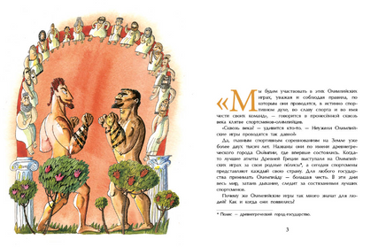 Олимпийские игры. М. Пегов Printed books Настя и Никита