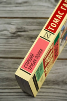 Старший трубач полка. Гарди Томас. Мягкий переплёт Printed books АСТ