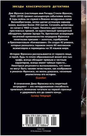 Банкир. Дик Фрэнсис Print Books Азбука