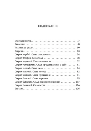 Десять секретов Счастья. Джексон Printed books София