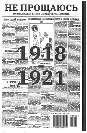 Не прощаюсь. Акунин Борис Print Books Бабук книжный клуб