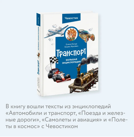 Транспорт. Большая энциклопедия Printed books МИФ