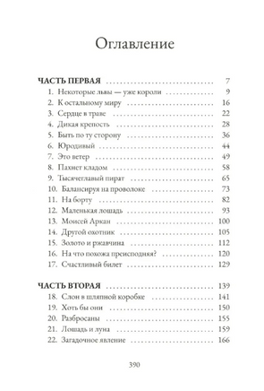Альма. Ветер крепчает Print Books Самокат