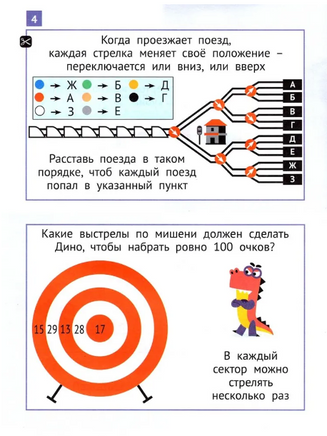 Математика "Заврики". 4 класс. Сборник занимательных заданий для учащихся Printed books МЦНМО