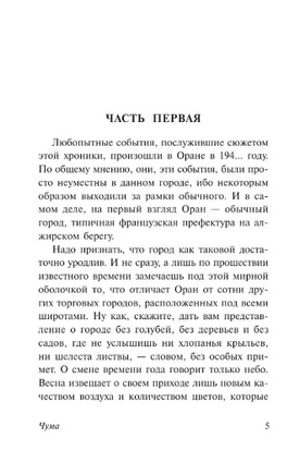 Чума. Камю Альбер. Мягкий переплёт Printed books АСТ