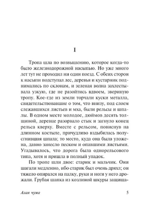 Алая чума. До Адама. Лондон Джек. Мягкий переплёт Printed books АСТ