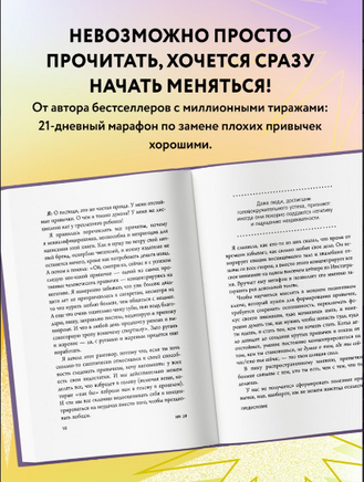 НИ ЗЯ. Откажись от пагубных слабостей, обрети силу духа и стань хозяином своей судьбы Printed books Эксмо