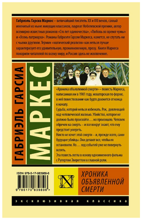 Хроника объявленной смерти. Маркес Габриэль Гарсиа. Мягкий переплёт Printed books АСТ