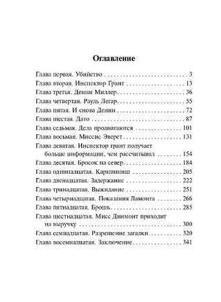 Человек из очереди. Тэй Джозефина. Мягкий переплёт Printed books АСТ