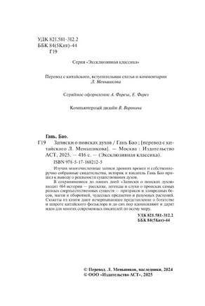 Записки о поисках духов. Гань Бао. Мягкий переплёт Printed books АСТ