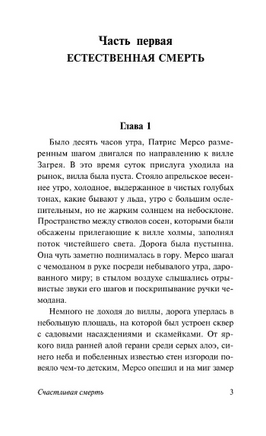 Счастливая смерть. Камю Альбер. Мягкий переплёт Printed books АСТ