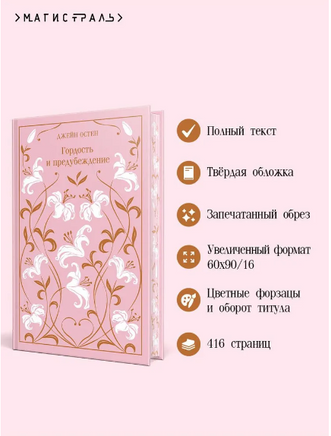 Гордость и предубеждение. Остен Д. Printed books Эксмо