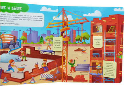 Книги с окошками. На стройке Printed books Росмэн