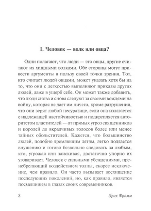 Душа человека. Фромм Эрих. Мягкий переплёт Printed books АСТ