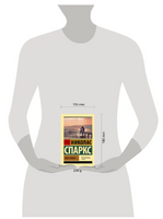 Чудо любви. Спаркс Николас. Мягкий переплёт Printed books АСТ