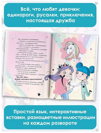 Хранители единорогов. Путешествие в Страну русалок Printed books АСТ