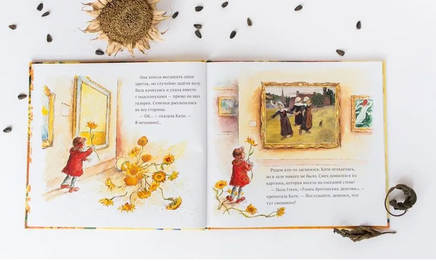 Кати и подсолнухи/ Живописные приключения Print Books Молодая Мама