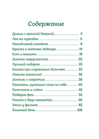Сказки старого леса. Клок Рене. Printed books Росмэн