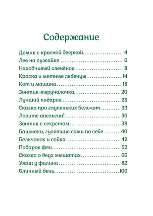 Сказки старого леса. Клок Рене. Printed books Росмэн