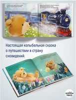 Спокойной ночи! Я люблю тебя! Большой формат Printed books Хоббитека