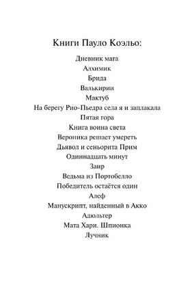 Брида. Коэльо Пауло. Мягкий переплёт Printed books АСТ