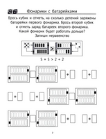 Считаем, играем. Арифметические игры в начальной школе Printed books МЦНМО