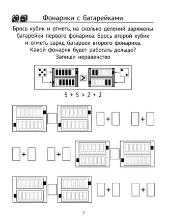 Считаем, играем. Арифметические игры в начальной школе Printed books МЦНМО