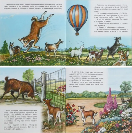 Приключения козленка Printed books Фламинго