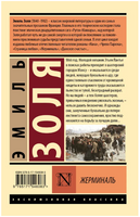 Жерминаль. Золя Эмиль. Мягкий переплёт Printed books АСТ