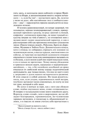 Доктор Фаустус. Манн Томас. Мягкий переплёт Printed books АСТ