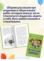 На школьной линейке. Моя библиотека Printed books Проф Пресс