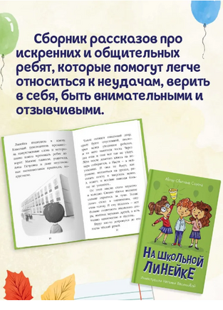 На школьной линейке. Моя библиотека Printed books Проф Пресс