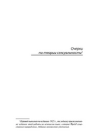 Очерки по теории сексуальности. Фрейд Зигмунд. Мягкий переплёт Printed books АСТ