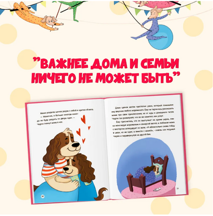 Чарли и Цирк Printed books Проф Пресс