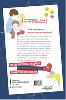 1000 способов пережить расставание с парнем или девушкой Printed books МИФ