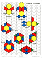 Геометрическая мозаика. Часть 2. Орнаменты, симметрия. Задания для детей 7-9 лет Printed books МЦНМО