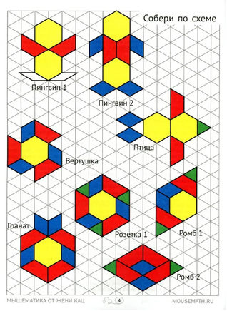 Геометрическая мозаика. Часть 2. Орнаменты, симметрия. Задания для детей 7-9 лет Printed books МЦНМО