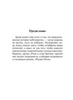 Роза и семь братьев. Олкотт Луиза Мэй. Мягкий переплёт Printed books АСТ