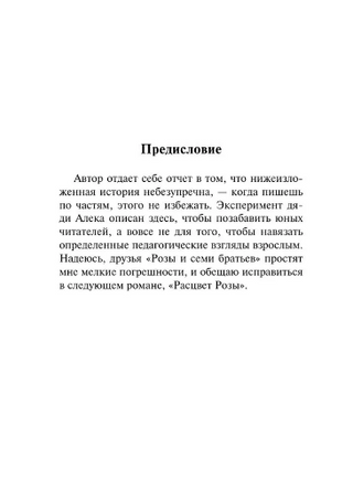 Роза и семь братьев. Олкотт Луиза Мэй. Мягкий переплёт Printed books АСТ