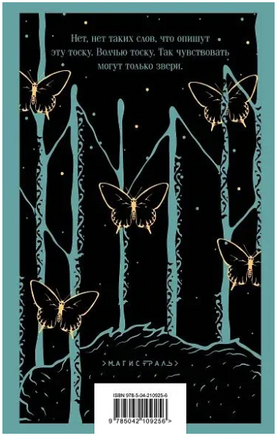 Его забрал лес. Черкасова У. Printed books Эксмо