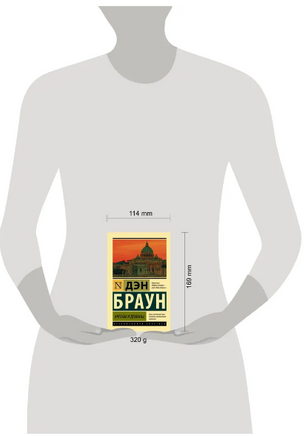 Ангелы и демоны. Браун Дэн. Мягкий переплёт Printed books АСТ