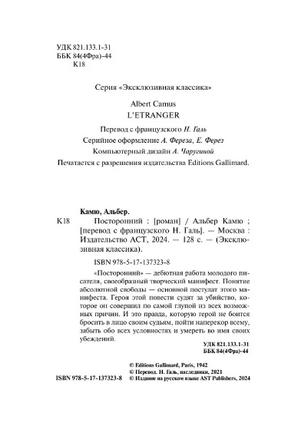 Посторонний. Камю Альбер. Мягкий переплёт Printed books АСТ
