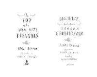 Мальчик, который плавал с пираньями Print Books Самокат