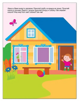 Развивающие наклейки для малышей. В деревне Printed books Мозаика-Синтез