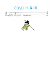 Эмиль и малышка Ида/Линдгрен А. Printed books МАХАОН