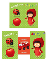 Какой это цвет? Книжки - задвижки. Printed books Робинс