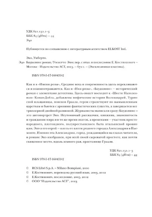 Баудолино. Эко Умберто. Мягкий переплёт Printed books АСТ