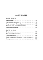 Вечера на хуторе близ Диканьки. Гоголь Николай Васильевич Printed books АСТ